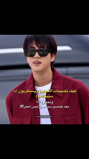 رح امووتت😭 #bts #kpop #army #jin #jinbts #بتس_ممهدين_الطريق #seokjin #سوكجين