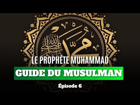 GUIDE DU MUSULMAN ÉPISODE 6 - LE PROPHÈTE MUHAMMAD (SWS)