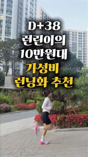 Ep.38 구매하는데 거의 한달걸린 런닝화, 추천많이 받은 런닝화 후기🏃 #러닝 #running