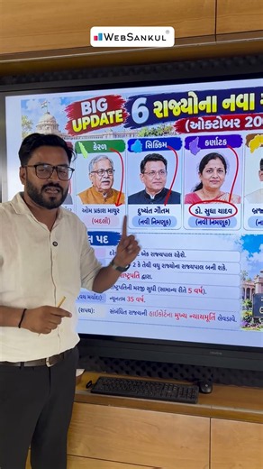 🏦 6 રાજ્યો ને મળ્યા નવા રાજયપાલ l 💥 🔥#currentaffairs #currentnews #websankul