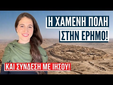 Ο Βιβλικός Δρόμος του Λιβανιού: Ανακαλύψτε το Ισραήλ με την Αλίν