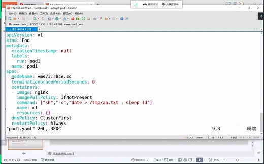 cka-2-3静态pod和初始化pod