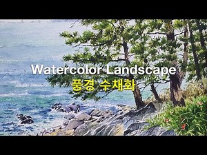 Watercolor Landscape: 바다 해안가의 소나무 풍경 수채화 페인팅, 그림 그리는 과정