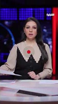 ضربة أميركية وشيكة لإيران و #طهران تهدد باستهداف القواعد في المنطقة#الشرقية_نيوز