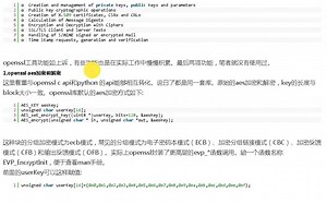 openssl命令aes加密和解密