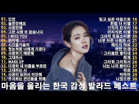로맨스를 더하는 달달한 한국 발라드 모음 💖 감미로운 멜로디와 함께하는 사랑 발라드 🎧 한국 감성 발라드 플레이리스트 | 힐링되는 사랑 노래