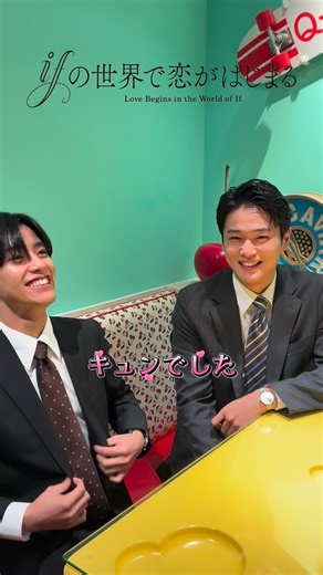 ifの世界で恋がはじまる《ドラマフィル公式》 on Instagram: ". ☾ ໋꙳ #ドラマフィル 「 #ifの世界で恋がはじまる 」 ₊⊹ #イフ恋 第𝟐話 今夜放送🍒🫖 ⊹ ₊ お互いの可愛いところを 発表してもらいました🫶🏻*.+゜ 第𝟏話のおさらいはお済みですか？ https://tver.jp/episodes/ep2g7t6or5 (お気に入り登録もお願いします♡) #醍醐虎汰朗 #中川大輔 ⋅.˳˳.⋅ॱ˙˙ॱ⋅.˳˳.⋅ॱ˙˙ॱᐧ.˳˳.⋅⋅.˳˳.⋅ॱ 〘放送情報〙 ▷ MBS 毎週木曜深夜 25:29～ ▷ tvk 毎週木曜深夜 25:00～ 〘配信情報〙 TVer、MBS動画イズムで見逃し配信1週間あり FODで見放題独占配信！ 〘あらすじ〙 技術職から営業部に異動して1年。専門知識はあるが口下手な加納彰人（醍醐虎汰朗）は、職場に馴染めず孤独な日々を送っていた。同期で営業部のエース・大狼誠司（中川大輔）とは、あるトラブルをきっかけに関係がこじれてしまい、憧れと劣等感の狭間で揺れている。ある満月の夜、彰人はふらりと立ち寄った神社で、古びた鏡を見つけ