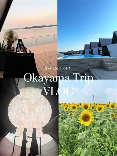 岡山旅行のすすめ！夏の1泊2日Vlog