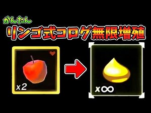 超お手軽にコログのミを無限増殖させる技が発見された！？(2版ver1.4.3)【ティアキン TotK】裏技 バグ 検証 ゆっくり実況 glitch