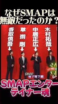 その１【永久保存版】これぞ国民的アイドルの正体。明石家さんま vs SMAP、限界突破のトークバトルが教えてくれる「スターの覚悟」。