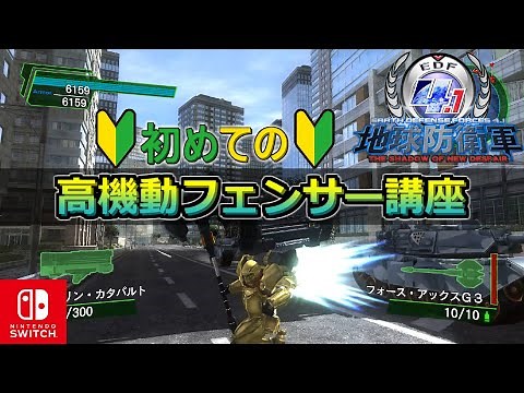 [Earth Defense Force 4.1 FNS Preparation] High Mobility Fencer Explained! [Slow Explanation]