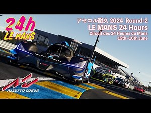 【LIVE】#48 「ルマン24時間耐久 ゴールは笑顔で！」わくわくレーシング/Assetto Corsa