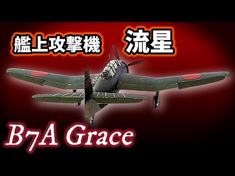 Aichi Aircraft Aichi B7A Grace, a "high-performance, all-purpose carrier-based attack aircraft" w...
