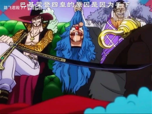 “巴基荣登四皇，下一步大秘宝”