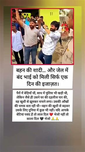 “जेल से आया भाई, बहन की शादी में झूम उठा ❤️”