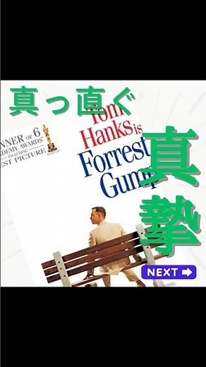 映画紹介/フォレストガンプ トムハンクス主演/あらすじ/レビュー/おすすめシーン