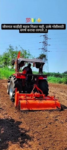#shetkari #agriculture #maharashtra #farmers #raja #farming #marathi #farmer #tractor #lover 🌏💯🔰
