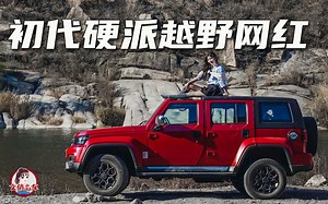 初代硬派越野网红BJ40 柴油硬派越野香吗？