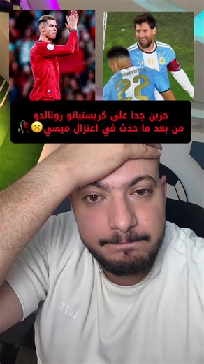 حزين جدا على كريستيانو رونالدو من بعد ما حدث في اعتزال ميسي☹️🥀 | ronaldo crying