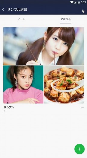【AndroidでのLINE】複数の写真をまとめて送る方法