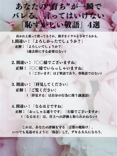 恥ずかしい敬語4選