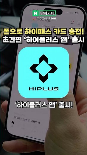 The easiest way to recharge your Hi-pass card with your phone!