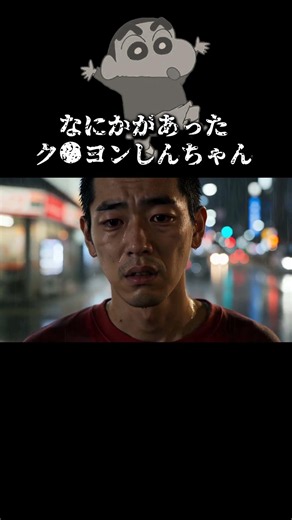 まさおくんを探すしんちゃん#山崎まさよし #クレヨンしんちゃん #ショートドラマ #アニメ実写化 #友達
