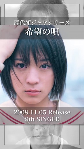 リリースまで毎日ジャケ写&MV振り返り企画💁‍♂️✨9thシングル「希望の唄」📀#funkymonkeybabys#北乃きい#応援歌#ファンモン#ファンキーモンキーベイビーズ