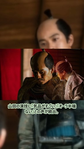 堂々たる大河デビュー！山田涼介の存在感に驚愕！ #豊臣兄弟 #豊臣兄弟！ #ToyotomiKyodai