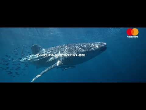 Mastercard「安心の先にあるプライスレス」篇