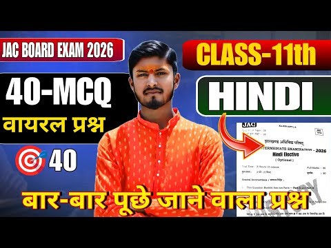 Class 11th Hindi-हिन्दी ka viral objective questions ✅ परीक्षा में बार-बार पूछे जाने वाला प्रश्न🔥