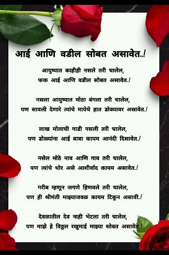 आई आणि वडील सोबत असावेत #shortsfeed #marathitrnding #bestmotivation #love #motivationalquotes