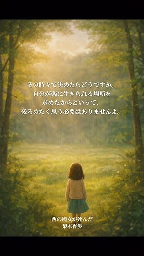 「西の魔女が死んだ」― 忘れていた“生きる力”に気づく物語#名言 #小説 #心に刺さる言葉 #人生 #読書 #名作 #丁寧な暮らし