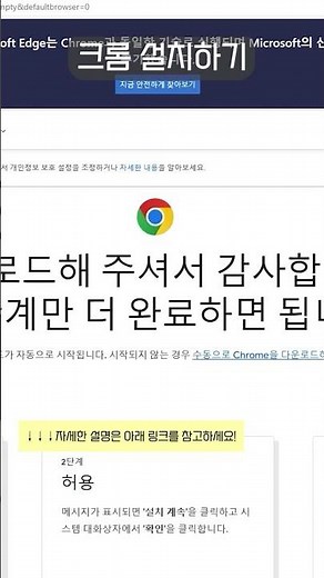 크롬 사용법 | 크롬 브라우져 설치하기 #구글활용법 #구글 #초보