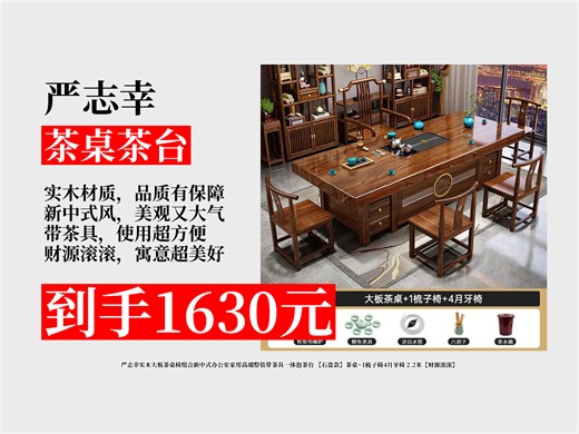 【茶桌茶台推荐】1630元拿下严志幸实木大板茶桌椅组合！新中式高端整装，带茶具一体，2.2米超气派！