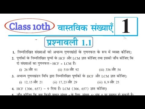 Jac Board Class 10 Math Chapter -1 Ex - 1.1 | Class 10 Math Exercise 1.1 | Maths Chapter 1 Class 10