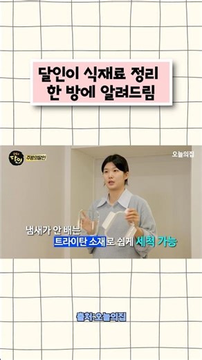 식재료 정리꿀팁 알려준다 #오늘의집 #주방의달인 #식재료정리 #식료품정리 #주방정리 #냉장고정리