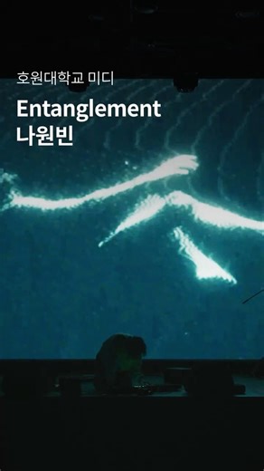 [💻잼실용음악학원] 2026 호원대학교 실용음악과 미디 전공 합격 입시곡 나원빈 "Entanglement"