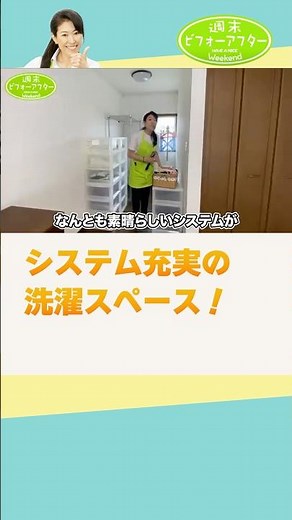 248②-6 半年前まで地獄だった家を生き返らせる片付けレシピのはずがリビングの景色が変えられない大問題発生‼️純子大ピンチでママの夢は叶うのか⁉️ #古堅純子 #週末ビフォーアフター #古堅式