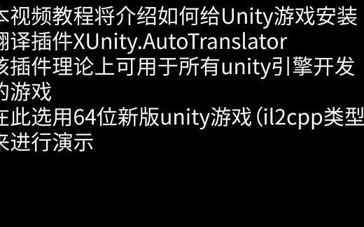 [补档]unity游戏翻译插件的视频安装简略教程（以圣骑士莉卡的物语为例）