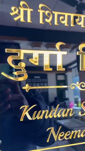 #ytshorts #youtubeshorts #acrylicnameplate #nameplate #trending #viral