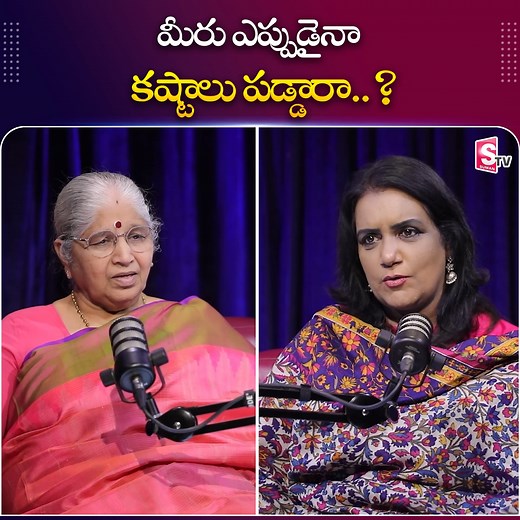 231K views · 4.1K reactions | మీరు ఎప్పుడైనా.. కష్టాలు పడ్డారా..? #Youfaced #Difficulties #Problems #BharatheeyamSathyavani #Interview #AnchorSwapna #SumanTvDoctorsTime | SumanTv Doctors Time | Facebook