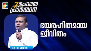 6K views · 261 reactions | MESSAGE : Pr. Jeevan Raj | ഭയരഹിതമായ ജീവിതം | 7 Days Fasting Prayer | Powervision tv | Powervision TV | Facebook