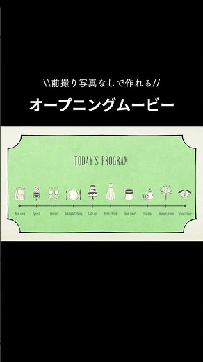 結婚式オープニングムービー「イントロダクション（グリーン）」 #shorts #結婚式 #プロフィールムービー #オープニングムービー