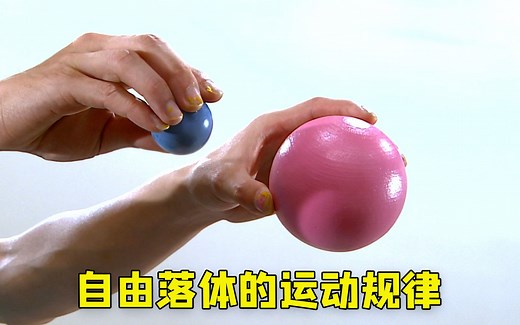 纪录片：不同重量与体积的物体做自由落体运动，真的会同时落地？