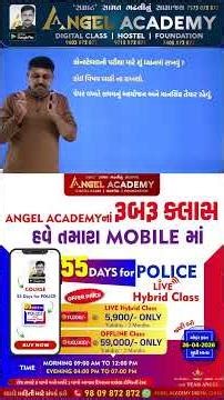 પેપર વખતે સમયનું આયોજન અને માનસિક કેવી રીતે તૈયાર રહેવું ? | ANGEL ACADEMY BY 'SAMRAT' SAMAT GADHAVI
