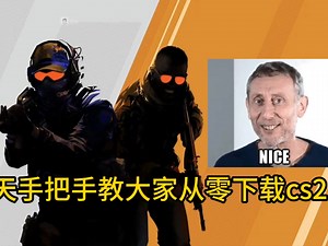 如何“偶遇go学长”，怎么下载csgo，怎么安装csgo，怎么下载steam，怎么安装steam