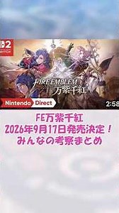 ついに続報発表！！考察まとめ【FE 万紫千紅】【反応集】#反応集#ファイアーエムブレム万紫千紅