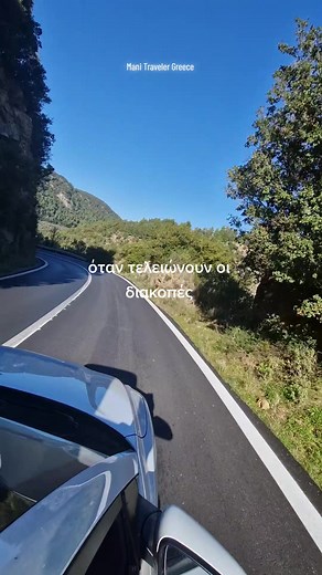 Mani Traveler Greece στο TikTok