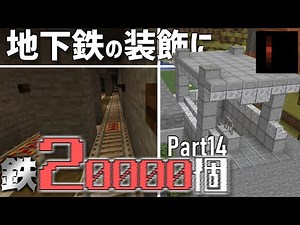 【Minecraft】#14 レッドストーン回路が日常を支配していくサバイバル Java Edition